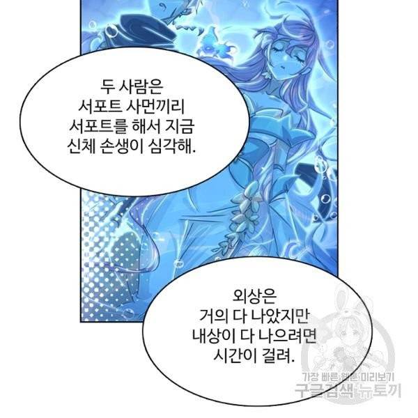 엘피스 전기:SOUL LAND 493화 96