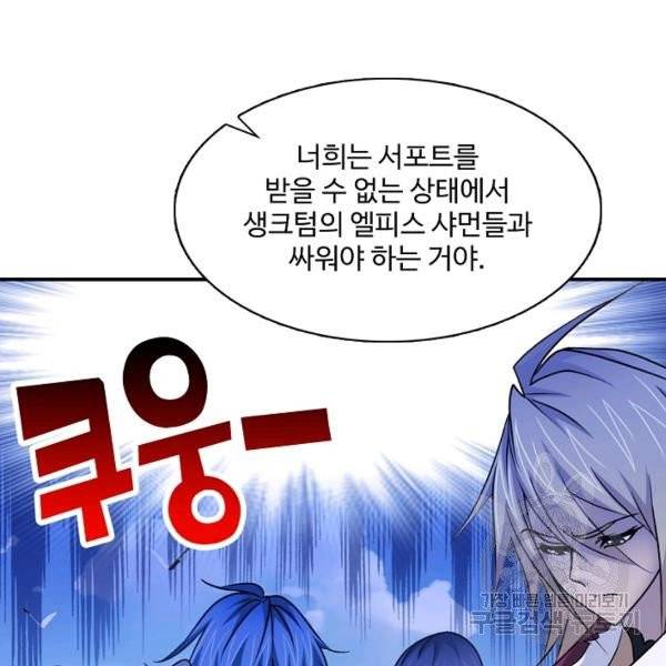 엘피스 전기:SOUL LAND 493화 99