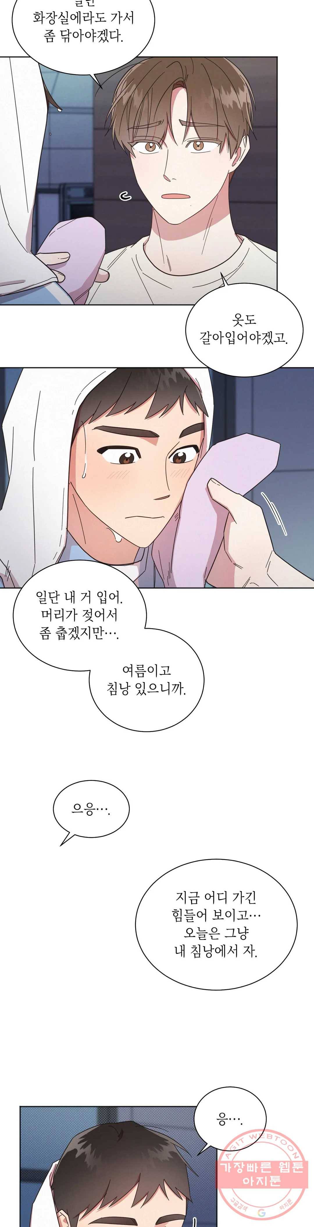 원나잇 메이트 6화 6