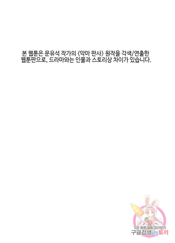 악마 판사 9화 1