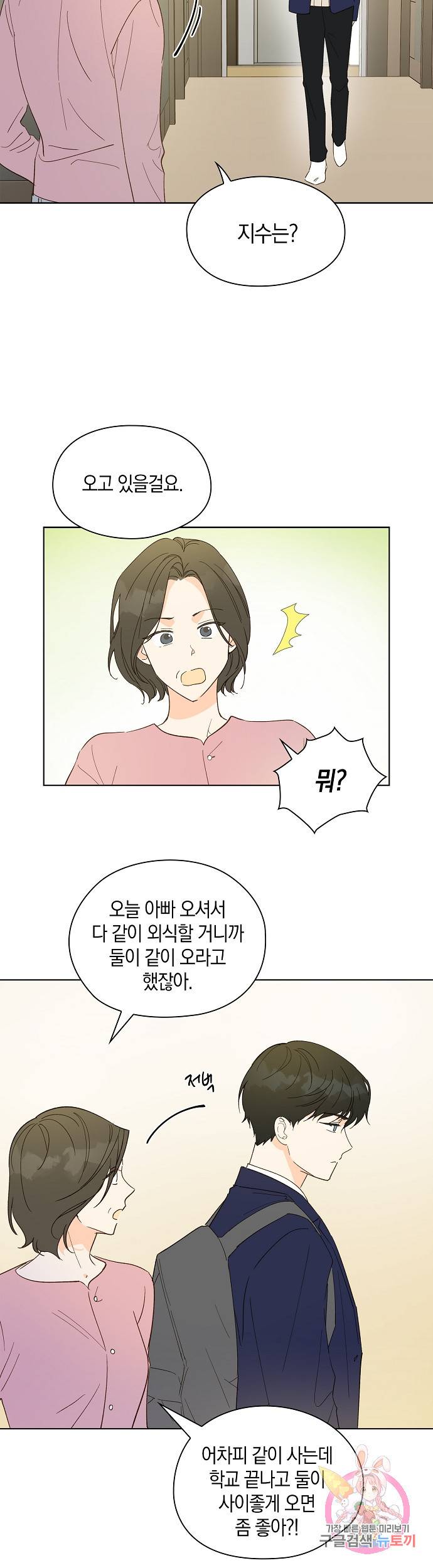 첫사랑에게 4화 3