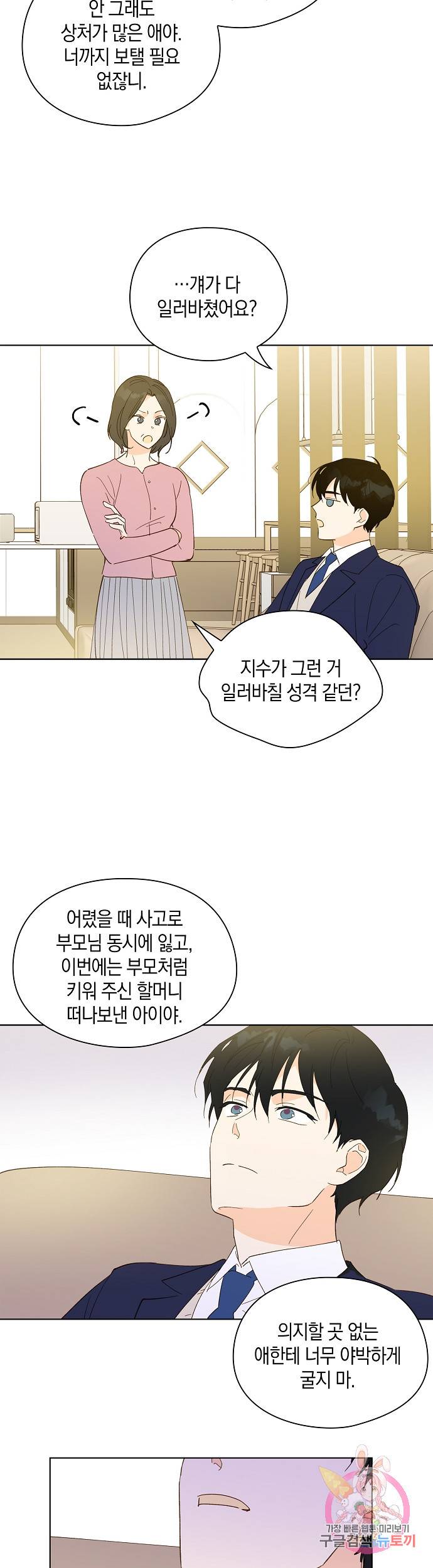 첫사랑에게 4화 5