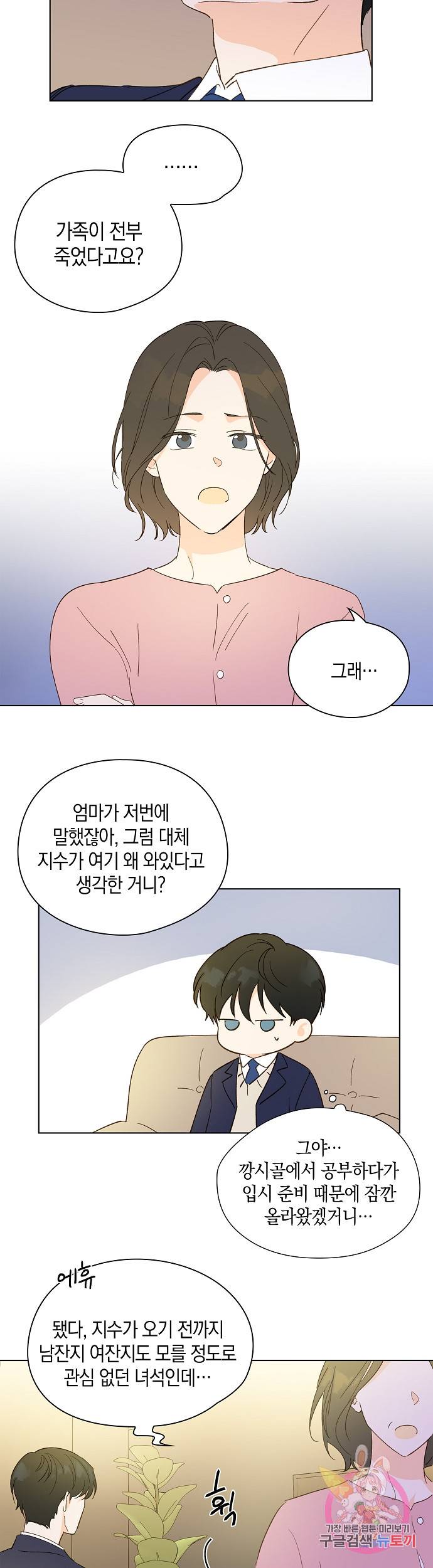 첫사랑에게 4화 6