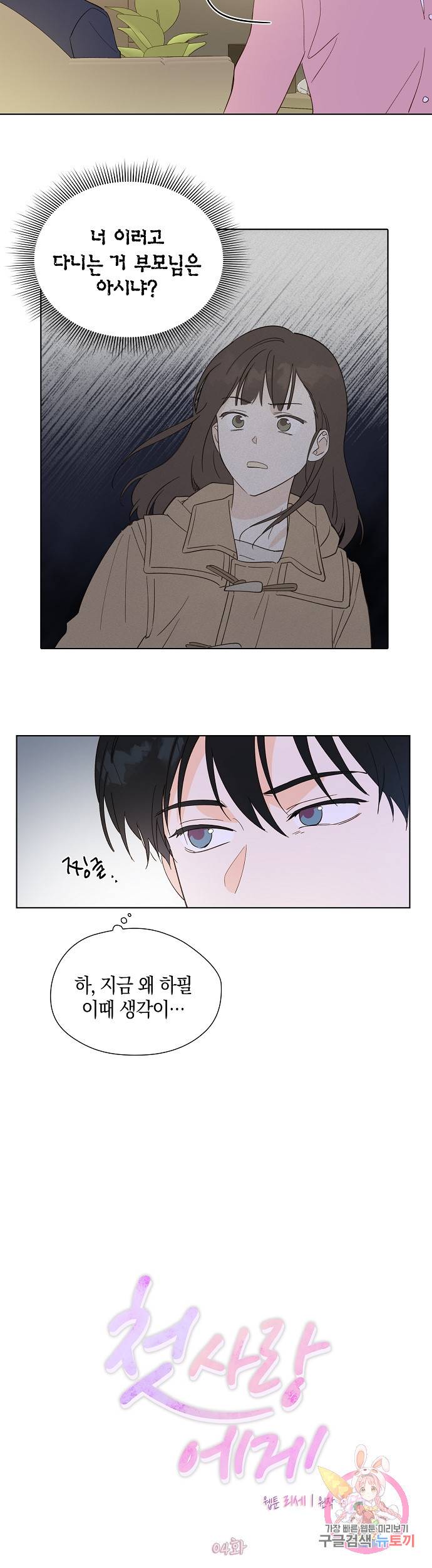 첫사랑에게 4화 7