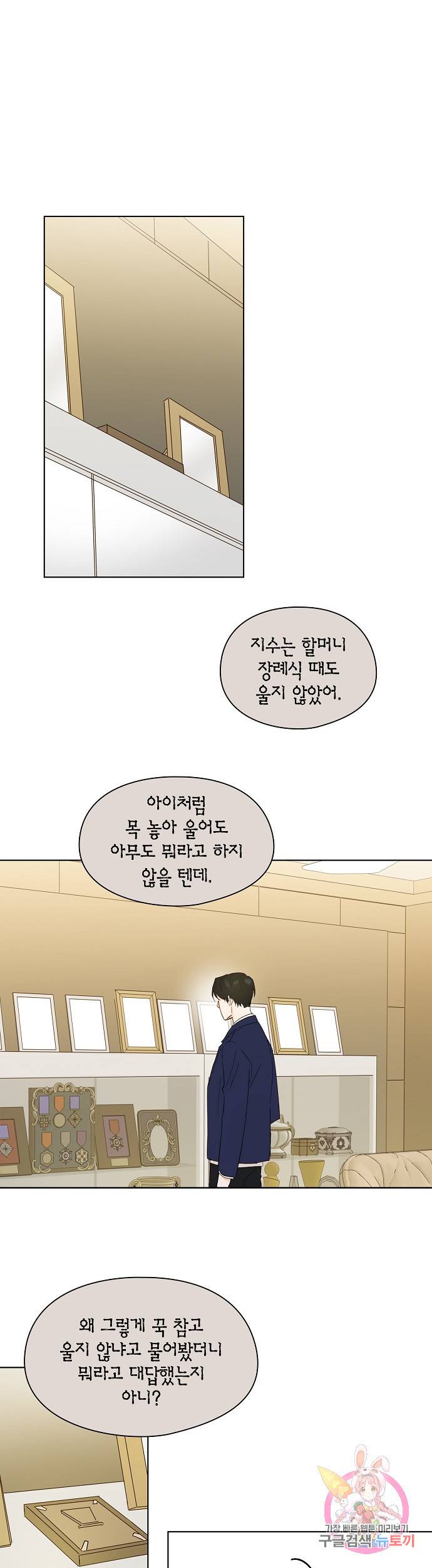첫사랑에게 4화 8
