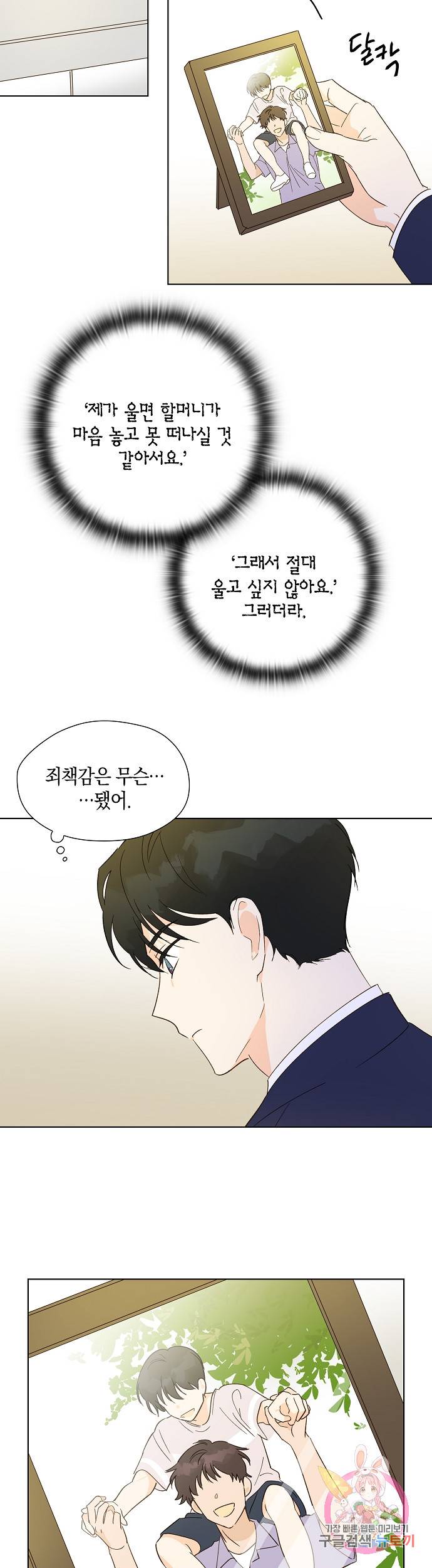 첫사랑에게 4화 9