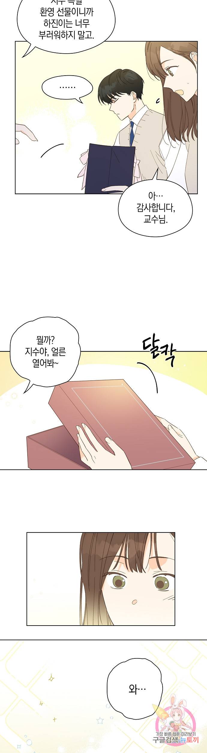 첫사랑에게 4화 13