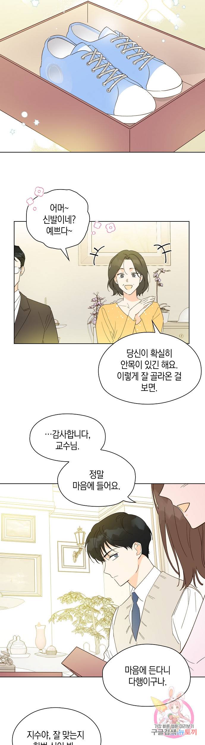 첫사랑에게 4화 14