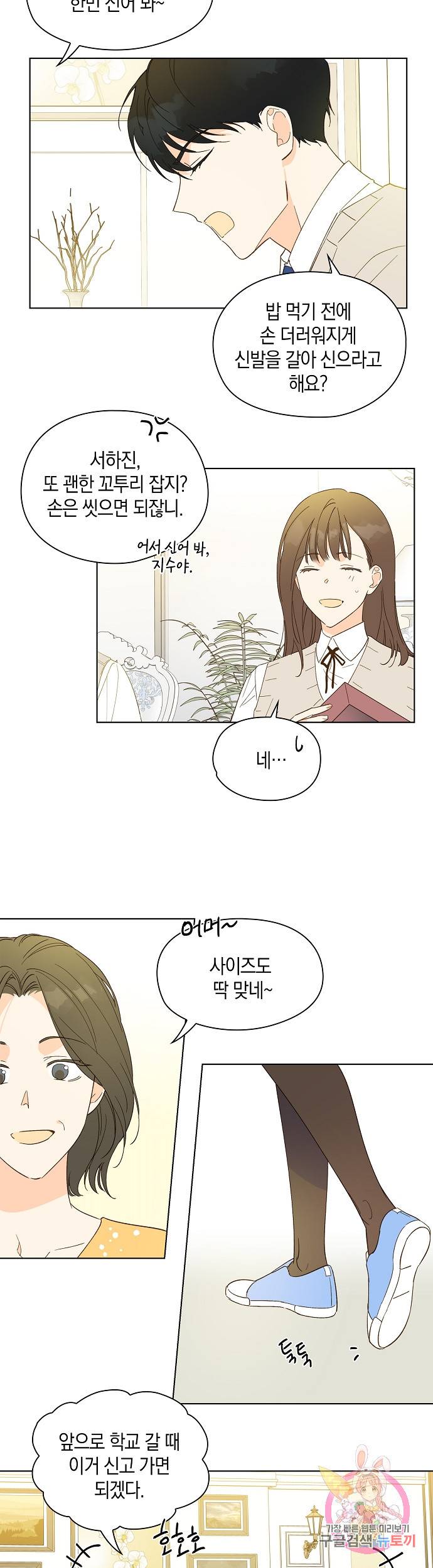 첫사랑에게 4화 15