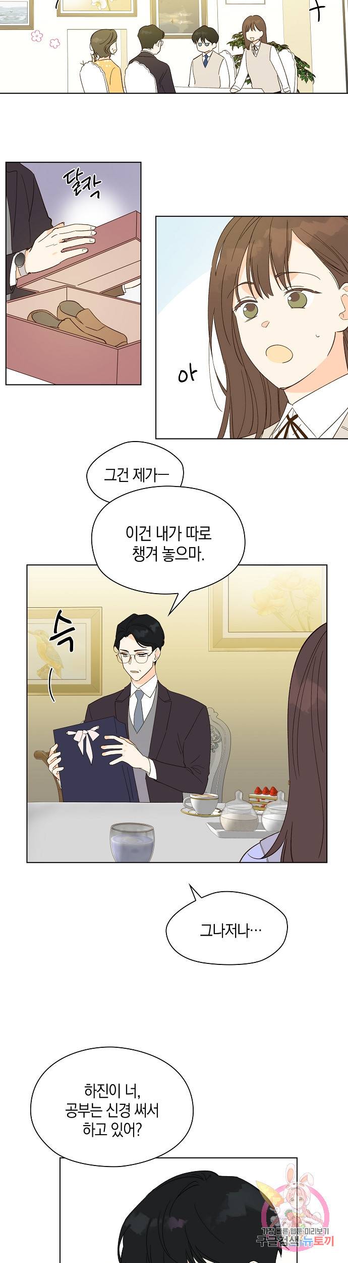 첫사랑에게 4화 16