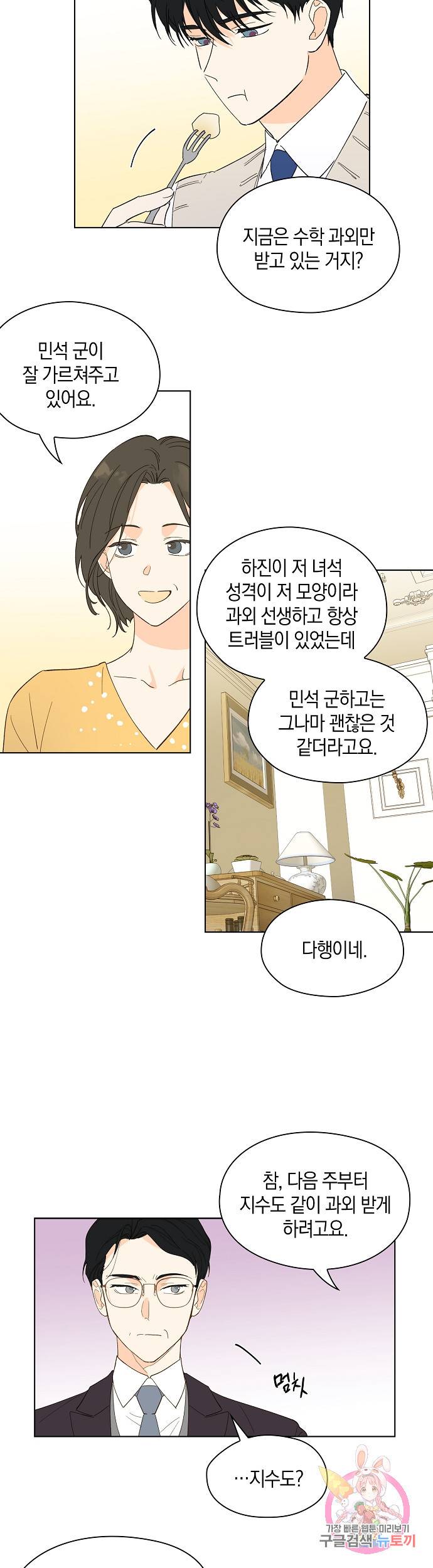 첫사랑에게 4화 17