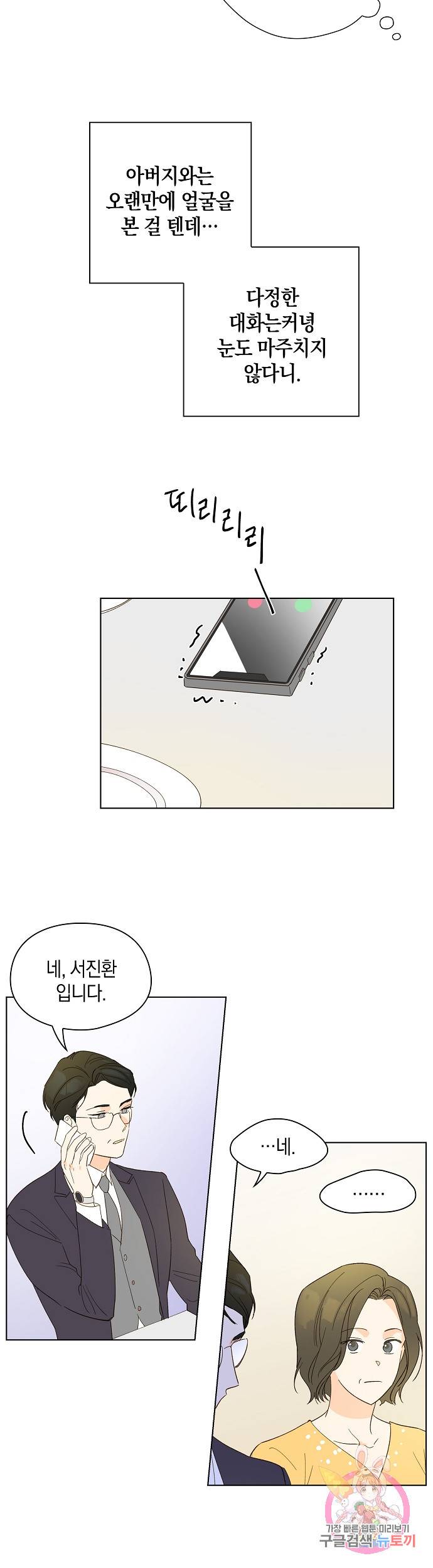 첫사랑에게 4화 21