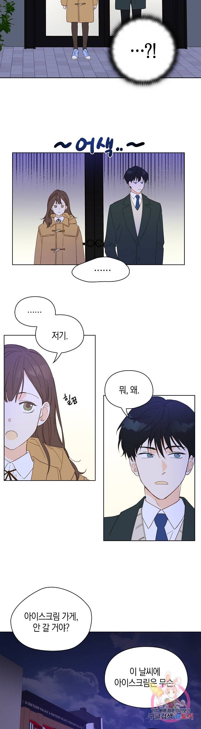 첫사랑에게 4화 23