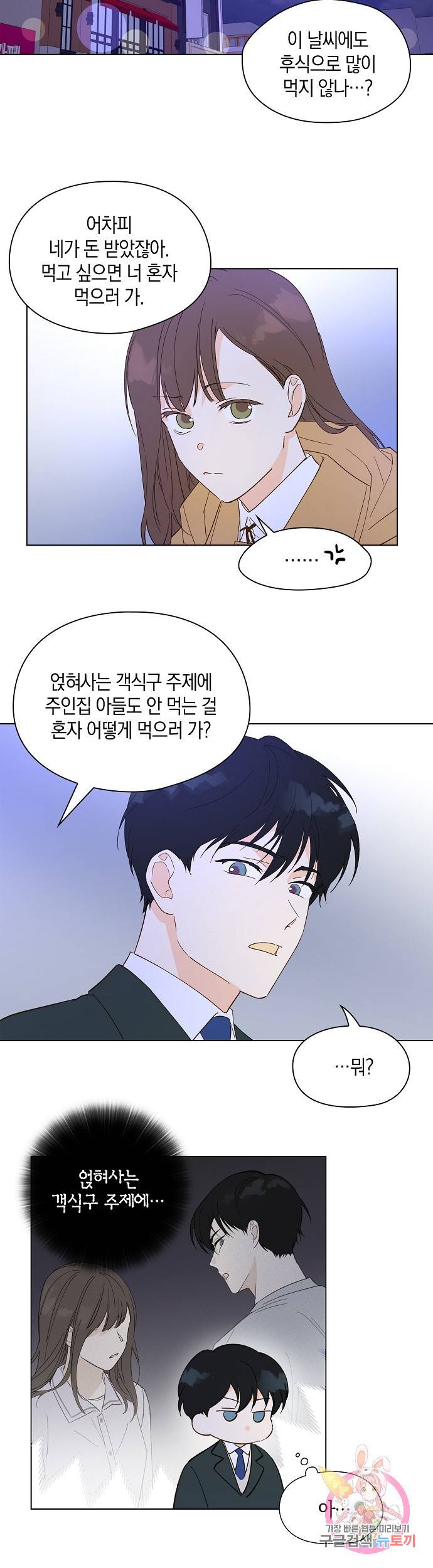 첫사랑에게 4화 24
