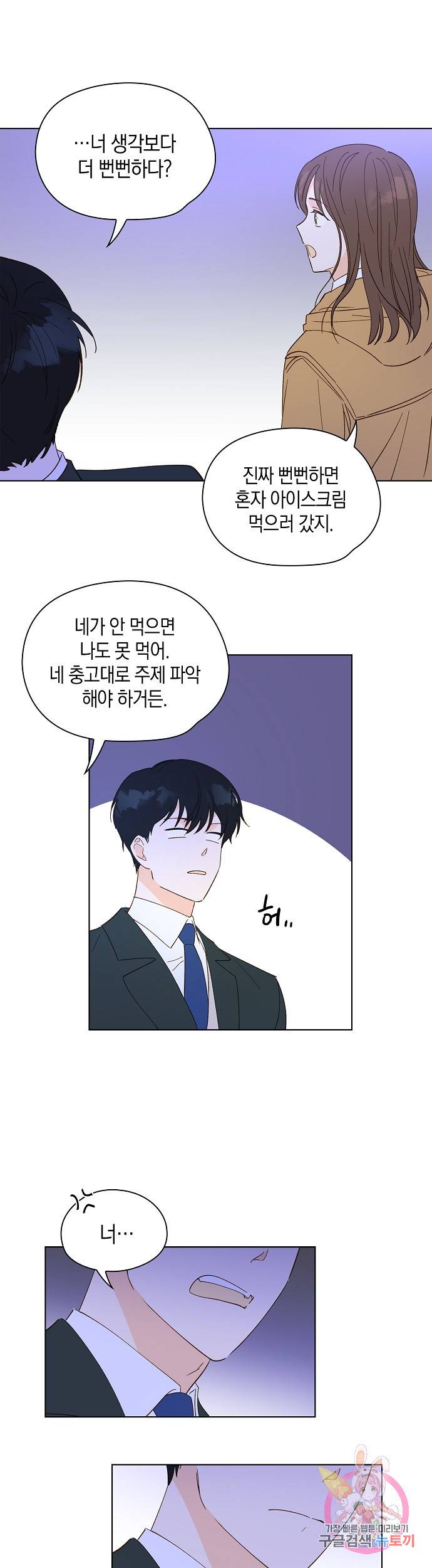 첫사랑에게 4화 25