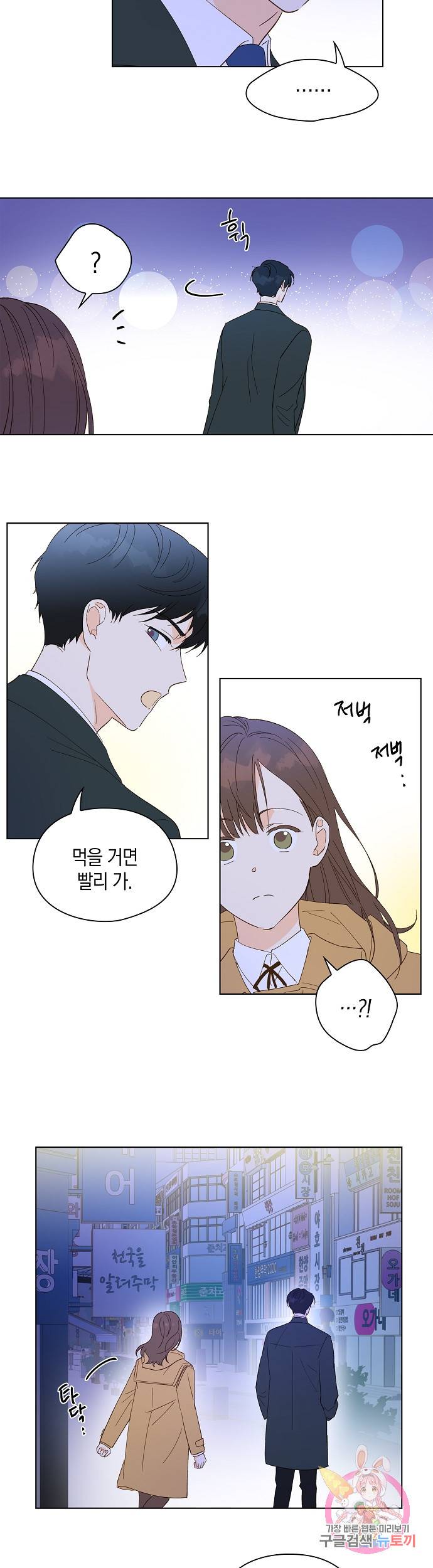 첫사랑에게 4화 26