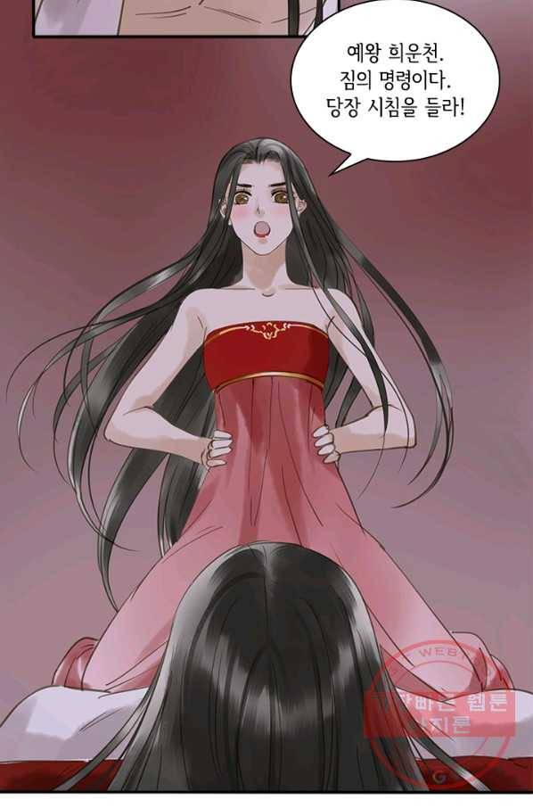 그 황제가 남편을 만드는 법 80화 3