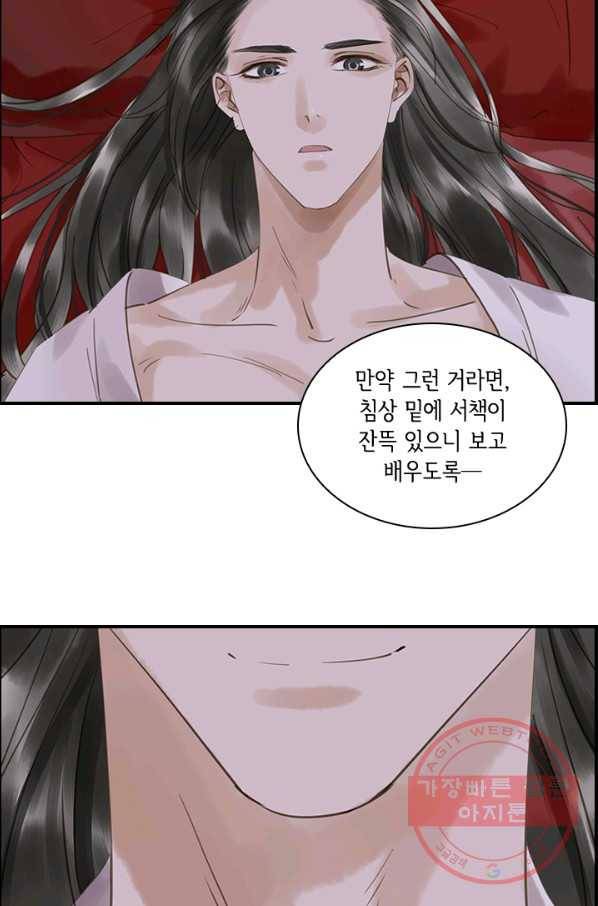 그 황제가 남편을 만드는 법 80화 5