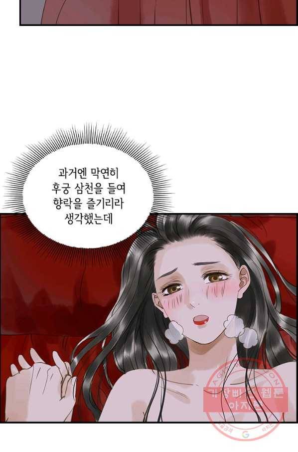 그 황제가 남편을 만드는 법 80화 8