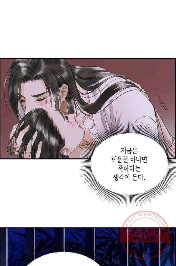 그 황제가 남편을 만드는 법 80화 9