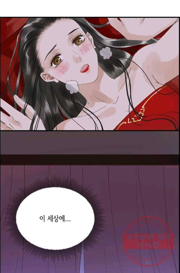 그 황제가 남편을 만드는 법 80화 11