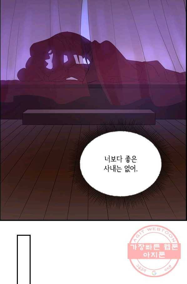 그 황제가 남편을 만드는 법 80화 12