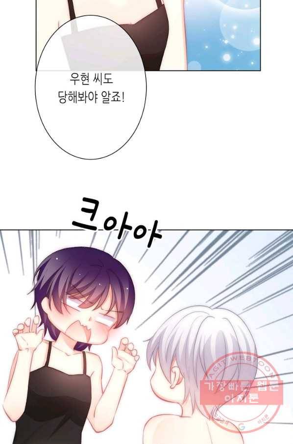 이 남자 이 여자의 연애방식 112화 7