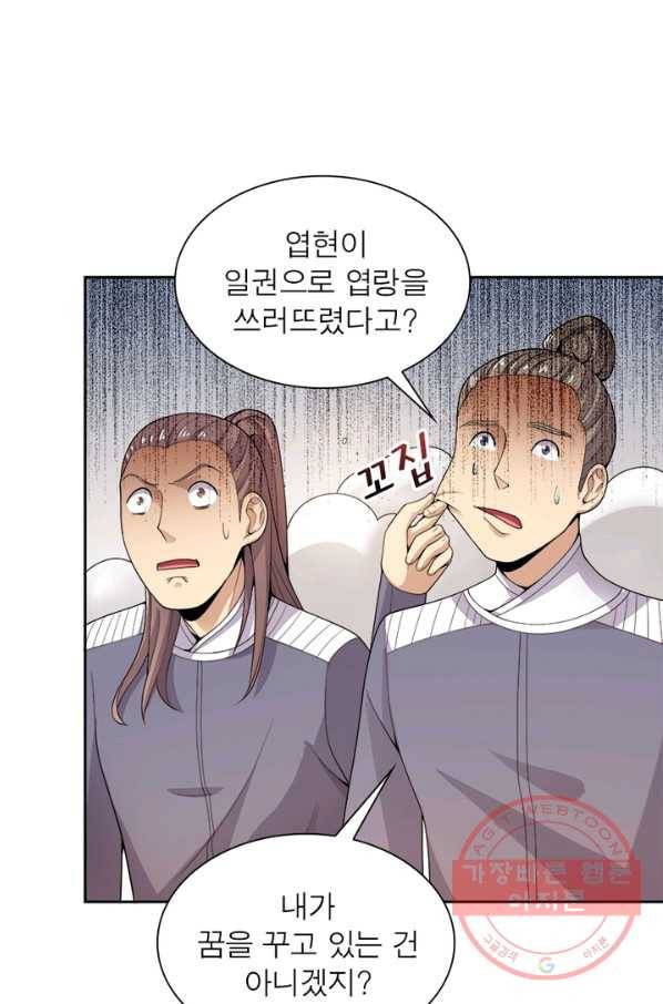 일검독존 5화 1