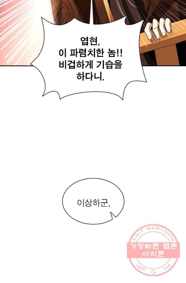 일검독존 5화 3