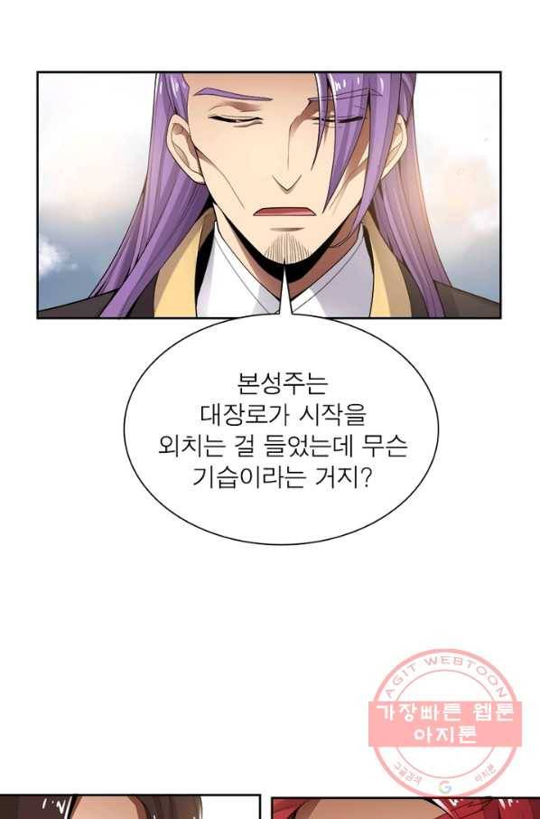 일검독존 5화 4