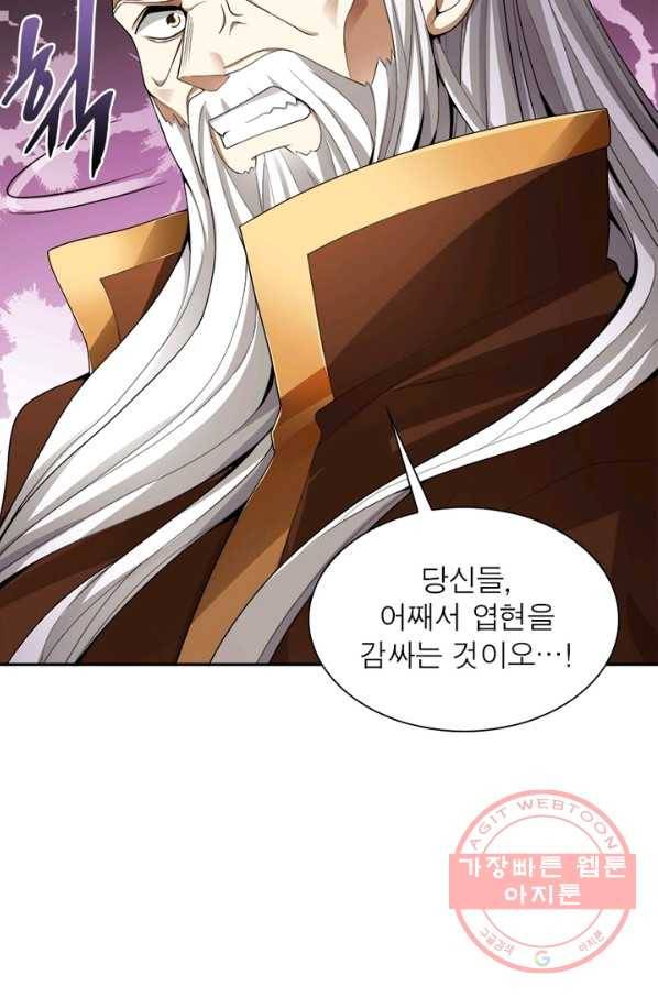 일검독존 5화 6