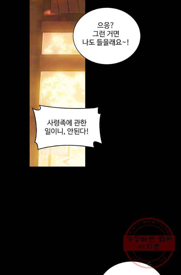 창궁방 : 불멸의 신화 111화 4