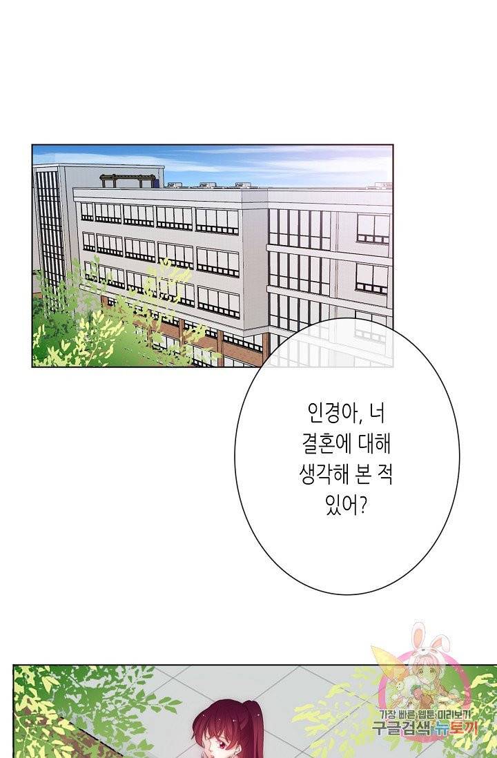 이 남자 이 여자의 연애방식 113화 2