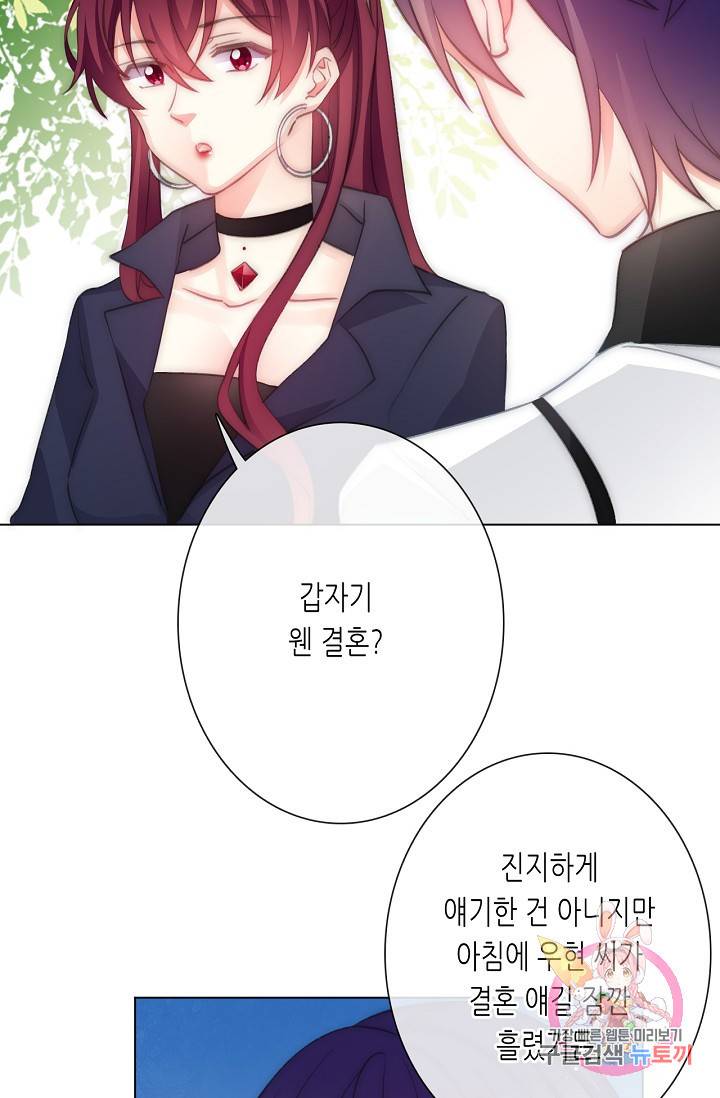 이 남자 이 여자의 연애방식 113화 4