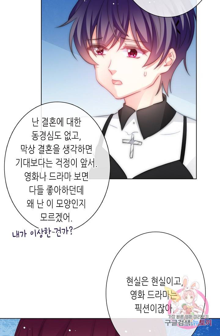 이 남자 이 여자의 연애방식 113화 5