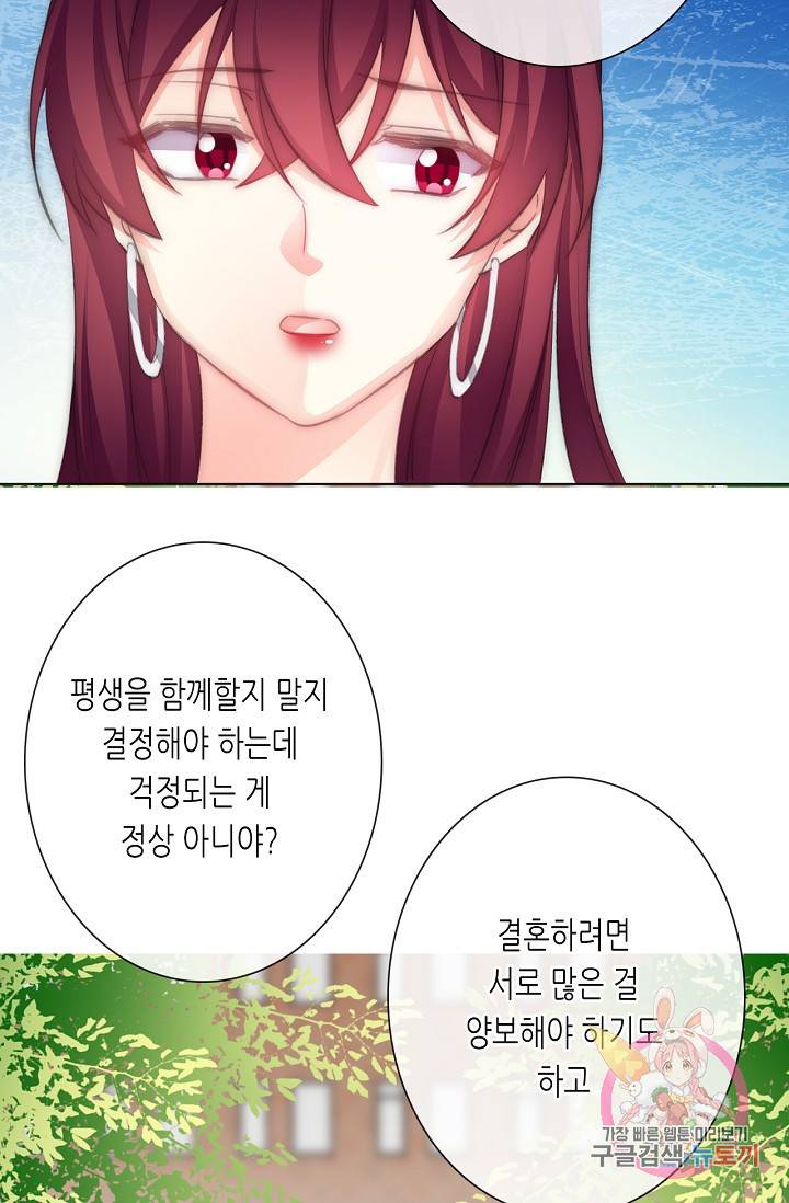 이 남자 이 여자의 연애방식 113화 6