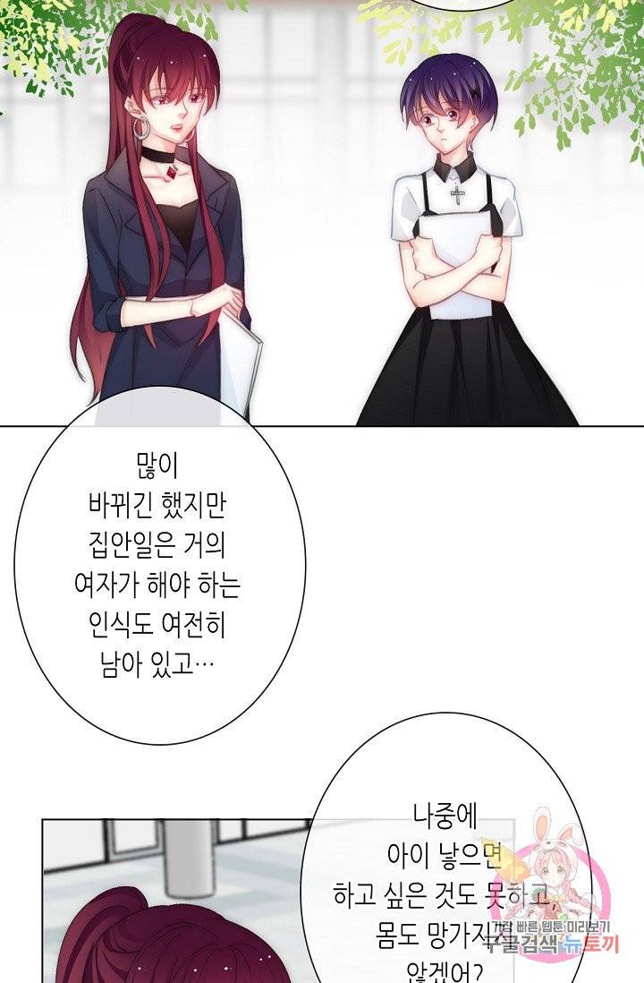 이 남자 이 여자의 연애방식 113화 7