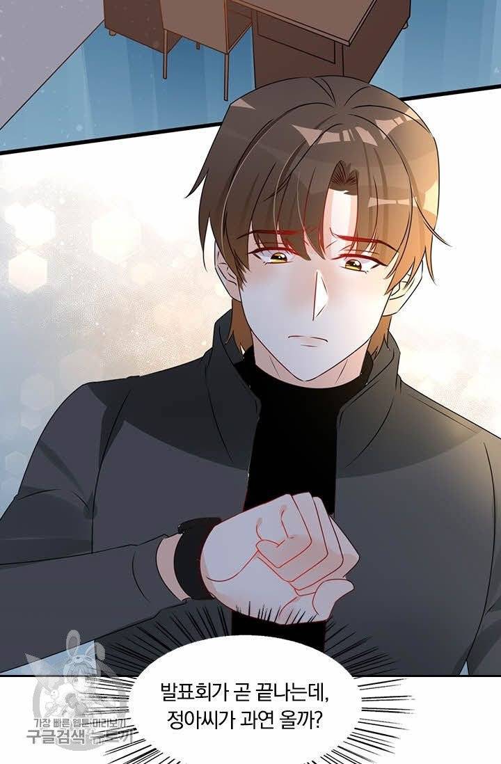 너만 유혹할래 132화 4