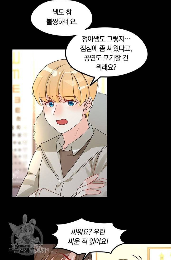 너만 유혹할래 132화 6