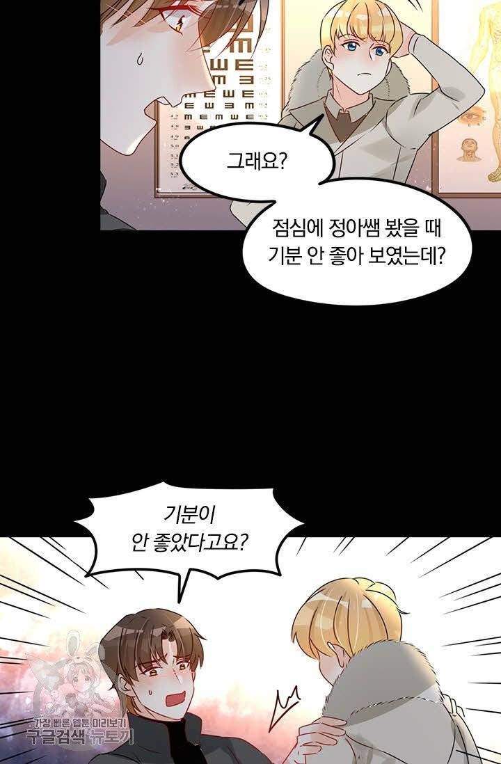 너만 유혹할래 132화 7