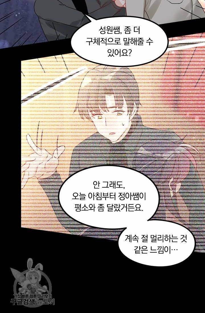 너만 유혹할래 132화 8