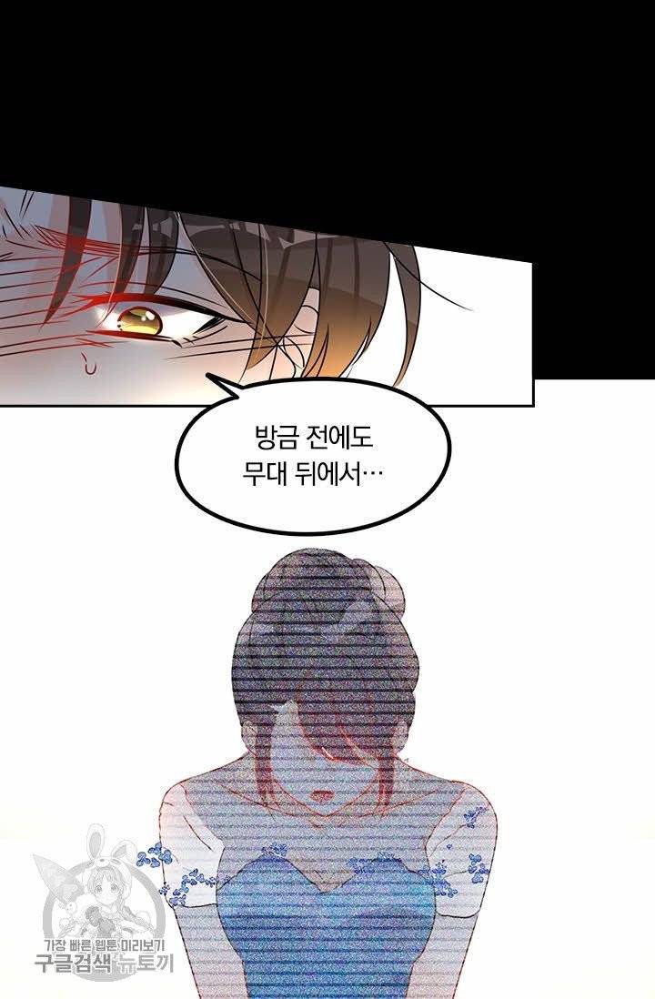 너만 유혹할래 132화 9