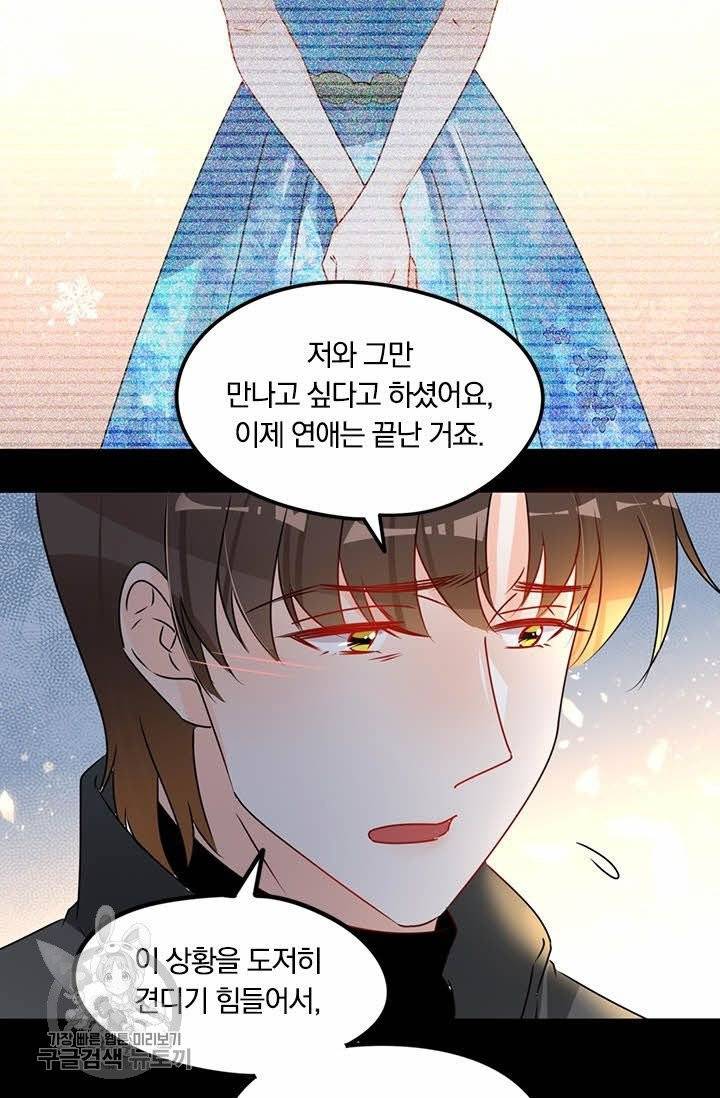 너만 유혹할래 132화 10