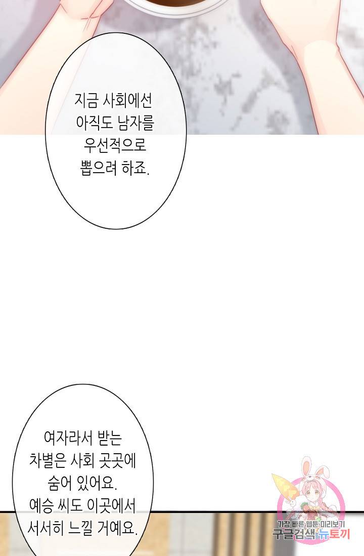 이 남자 이 여자의 연애방식 115화 6