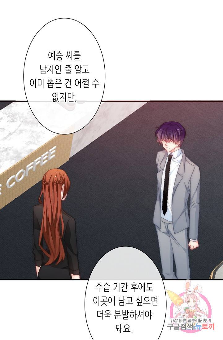 이 남자 이 여자의 연애방식 115화 8