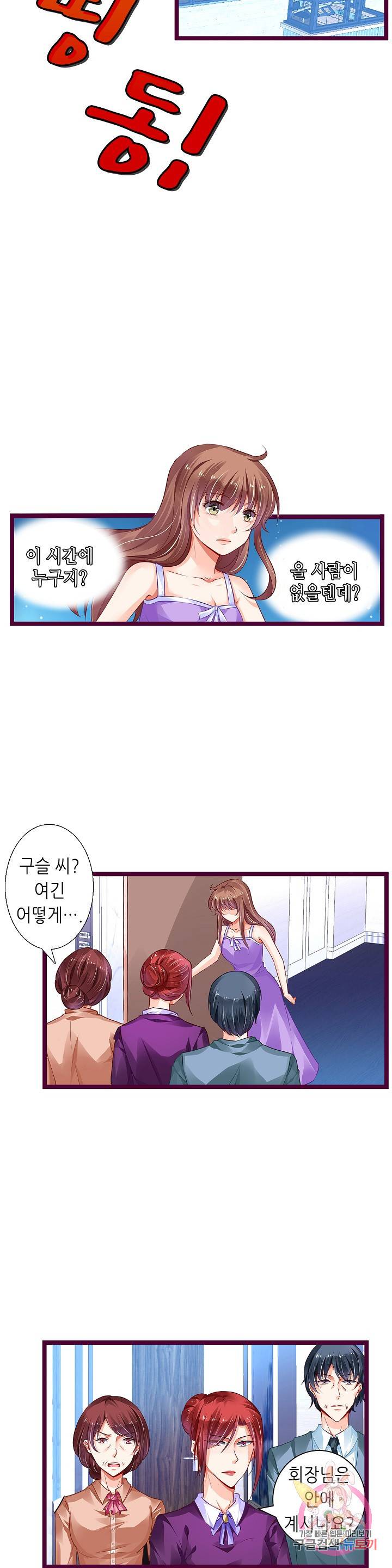복수할까? 연애할까? 141화 2