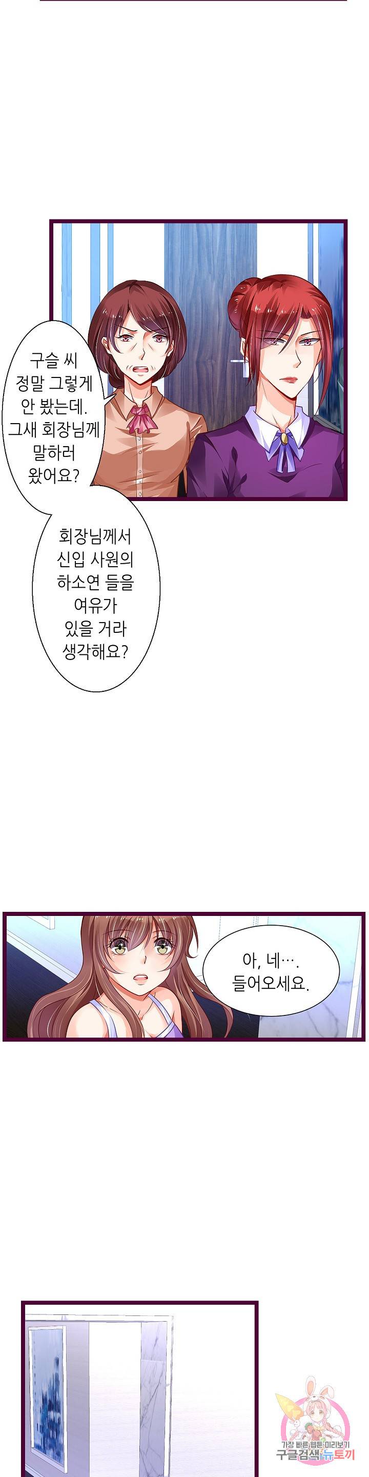 복수할까? 연애할까? 141화 3