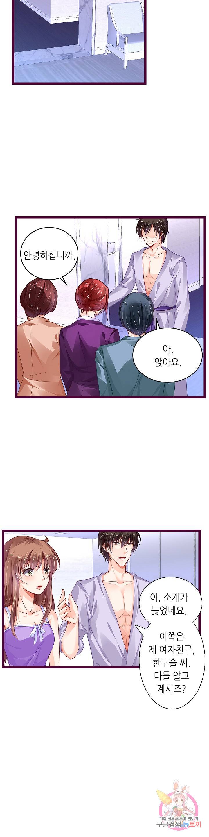 복수할까? 연애할까? 141화 4