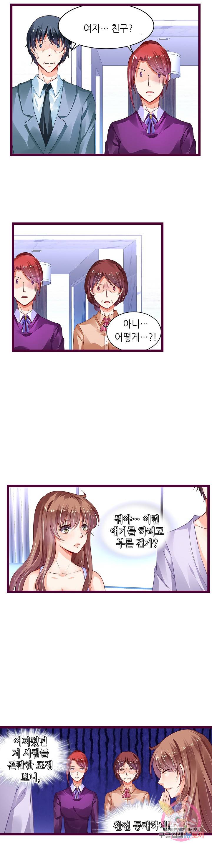 복수할까? 연애할까? 141화 5