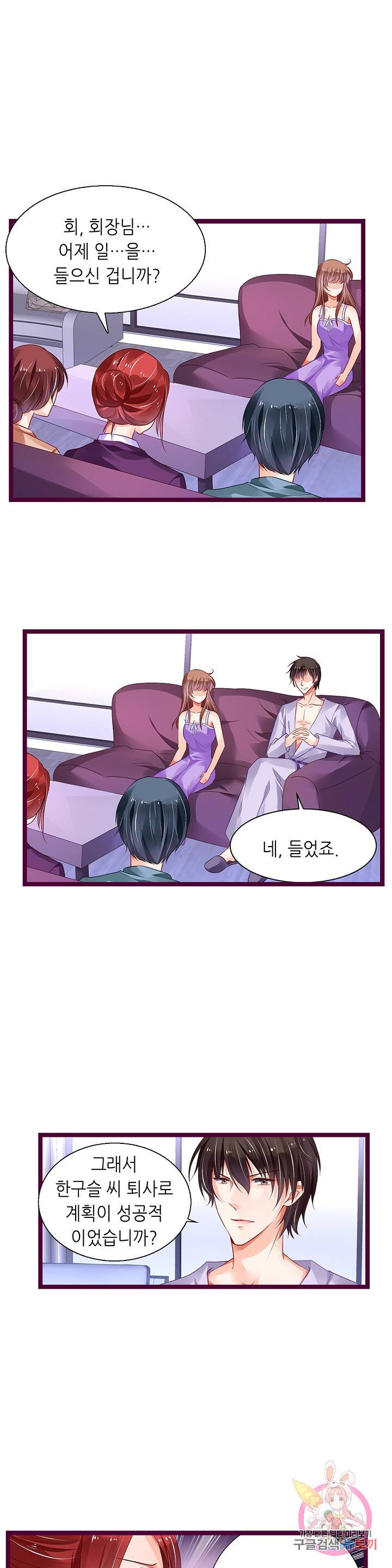 복수할까? 연애할까? 141화 6